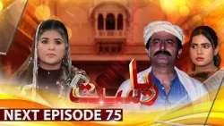 Drama Soap Serial || Riyasat | Next Episode 75 | Only On KTN Entertainment