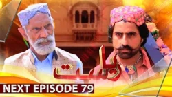 Drama Soap Serial || Riyasat | Next Episode 79 | Only On KTN Entertainment