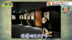 Get ready for some thrills and excitement! "Urban Legends Exhibition in Miyako City" Friday, July...