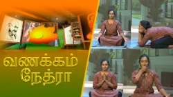 Vanakkam Nethra | வணக்கம் நேத்ரா | 13 August 2026 | Nethra TV | Sri Lanka Tamil Morning Programme