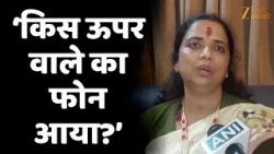Bankipur By-Election: गिरफ्तारी के बाद Veena Manvi ने क्या कहा?