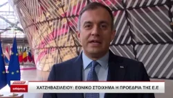 Χατζηβασιλείου: Εθνικό στοίχημα η Ελληνική Προεδρία