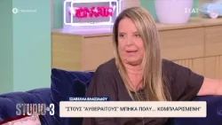Η Ισαβέλλα Βλασιάδου μιλά για τους "Αιθαίρετους" και την Αλίκη Βουγιουκλάκη | Studio στις 3