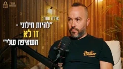 ED039369 Open Source Podcast: Achia Shuk - Transcribed