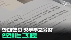 Opposed the Political Deputy Superintendent... But Labor Costs Remain the Same? / JIBS / Jeju / 0...