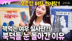 [Chatting] Everyone who loves books is here! Why my wallet is empty after visiting the Gunsan Boo...