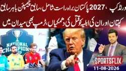 World Cup 2027, Pakistan directly included ex-champion out | Sports Flix | Hamza Shafiq | 06 Aug 26