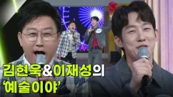 목돈 노래방 - 김현욱&이재성의 ‘예술이야’ ♬ [아침마당] | KBS 261009 방송