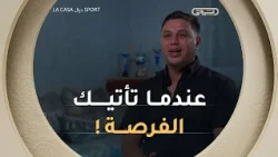 "الفرصة كانت مغبرة حتى جا شارف".. حمية يروي قصة التحدي الذي فتح له أبواب التألق ⏳🔥