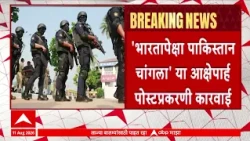Maharashtra ATS News : देशविरोधी पोस्ट केल्याने महाराष्ट्र एटीएसकडून कारवाई, ५ जण ताब्यात