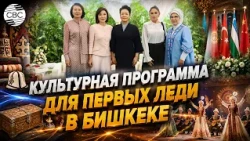 Mehriban Aliyeva and the spouses of SCO summit leaders visit Ala-Archa State Residence