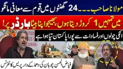 Fayaz ul Hassan Chohan Slams Maulana Fazlur Rehman - Fayyaz-ul-Hassan Chohan’s Explosive Presser