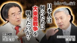 日本人は何のために大東亜戦争を戦ったのか？ ＜ゲスト：門田隆将＞【東京ホンマもん教室】