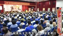 2026/7/18華藏衛視舉辦淨空老和尚圓寂四週年追思紀念會（菁華）