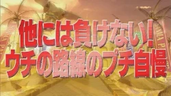 他には負けない！ウチの路線のプチ自慢【踊る!さんま御殿!!公式】