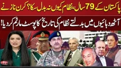 79 Independence Day | Kiran Naz’s Expert Analysis on Changing Systems | Do Tok | Samaa TV