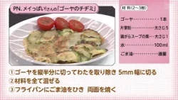 [Kitchen Heartthrob Recipes: Bitter Melon Chijimi (Aired July 18, 2026)]