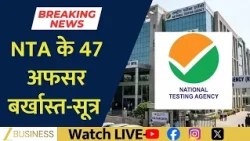 Massive Crackdown on NTA After Paper Leak | Education Ministry Takes Tough Action