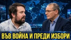 Димитър Къцарков: Израел във война и преди избори. Но държава Палестина е тема табу!