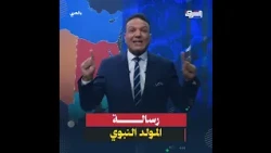 The Message of the Prophet’s Birthday: Supporting the Oppressed and Solidarity Are Not Luxuries