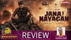 Jana Nayagan Movie Review | CM Joseph Vijay | H Vinoth | Writer Sura | Thiraiyarangam | Vasanth TV
