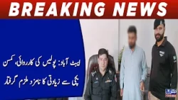 Abbottabad: Police action, accused named in rape of minor girl arrested