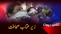 Journalism Under Attack in India | The Truth Behind Media Suppression in Indian Occupied Kashmir |