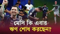 ৩৯ এর মেসি কেন আরও বেশি ক্ষুধার্ত?  | Messi | Independent TV