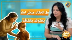 Will punishment actually make your child admit their mistake and fix it? ❓ ❗️ Mindset Shift Progr...