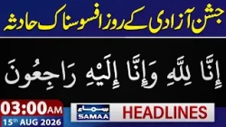 Sad Incident on Pakistan’s 79th Independence Day | 3 AM News Headlines | 15 August 2026 | SAMAA TV