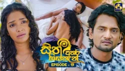 Sith Athara Histhan (සිත් අතර හිස්තැන්) | Episode 19 | 25th July 2026 | Swarnavahini TV