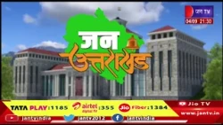 Uttarakhand Bulletin | Uttarakhand Bulletin Dated 4th Sep 2026 | Time 09:30 PM | JAN TV