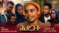 ሕደጋት - ተኸታታሊት ፊልም ብቛንቋ ትግረ - ክፋል 23 | Hidegat - Tigre drama  (Part 23) -ERi-TV