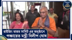News18 Rising Bharat East | | রাইজিং ভারত সামিট এর অনুষ্ঠানে এলেন Dilip Ghosh | Bangla News