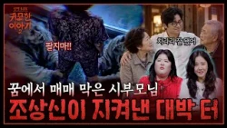 An elderly couple trying to sell their bathhouse after being snubbed at a wedding meeting ♨ The s...