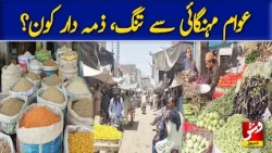 People Struggle with Rising Inflation — Who Is Responsible | Vsh News