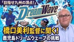 [Aiming for the Top of Kyushu!] An Interview with Manager Mitsutoshi Hashiguchi: The Challenge of...