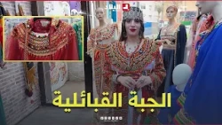 The Kabyle Robe: Between Traditional Heritage and a Modern Touch