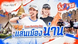 Running in Nan | Running Day