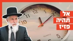 Rabbi Zamir Cohen - Don't Be Rash