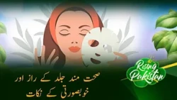 Healthy Glowing Skin Tips & Skin Care Secrets l Rising Pakistan | PTV News | 31-07-2026