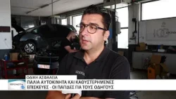 Οδικές διακοπές, όλα όσα πρέπει να προσέξουν οι οδηγοί πριν ξεκινήσουν το ταξίδι τους