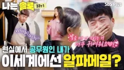 Move Over, Jang-Ka-Seol-Yu! Gwang-su's 💃Girl Group Dance Tutorial🕺 #IAmSolo EP.272