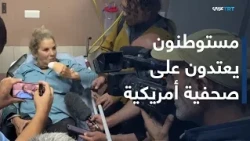 العالم اليوم | تحت حماية الاحتلال وغياب المحاسبة الدولية.. المستوطنون يواصلون اعتداءاتهم الممنهجة