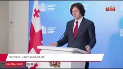 ოპოზიციური პარტიები სასამართლო პროცესისთვის სხვადასხვანაირად ემზადებიან 16.10.2026