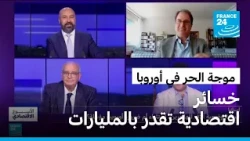 التغيرات المناخية في العالم.. الاحترار يعمق النزيف الاقتصادي والدول الأوروبية في مقدمة المتضررين