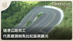 Ruigang Highway Completed: Representatives Propose Marathon to Boost Tourism | Daily News Highlig...