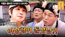 [FULL] Ask Us Anything Fortune Teller Replay | EP.365 | Aired on KBS Joy 05/18/26