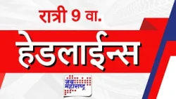 Top Headlines Today | 14 August 2026 | 09 PM | Jai Maharashtra News | Breaking News | Politics