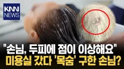"You have something strange on your head": Hairdresser saves client's life with a single comment ...